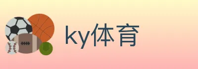 ky体育 logo
